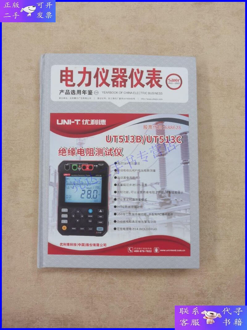 电力仪器仪表产品选用年鉴 智能化趋势下的选型指南