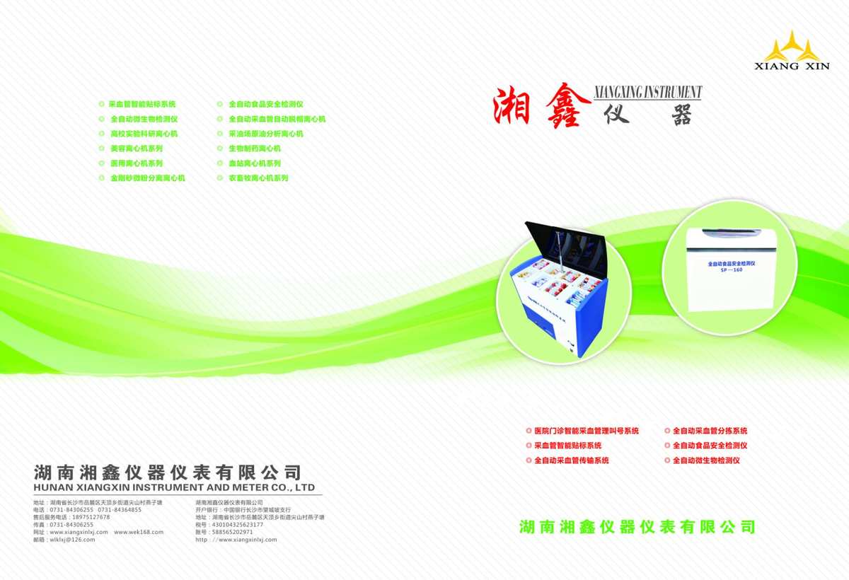 湘鑫仪器仪表产品彩页 | 精密测量，驱动工业未来
